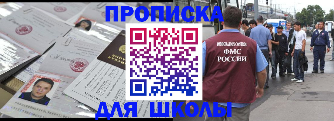 прописка 2025 в Новомосковске