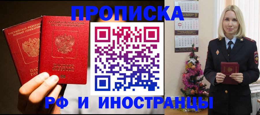 прописка гарантия в Новомосковске